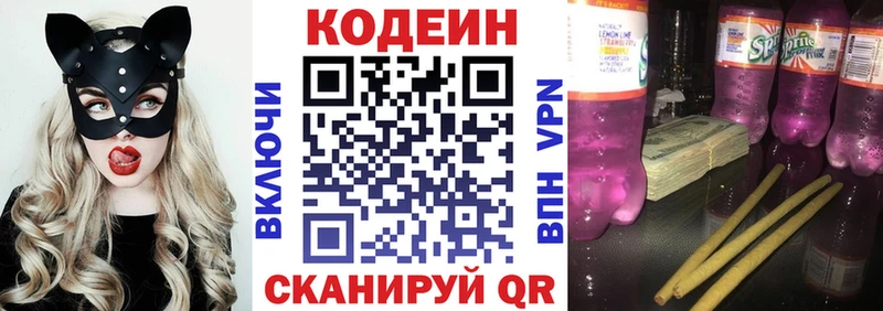 Codein напиток Lean (лин)  Гусиноозёрск 